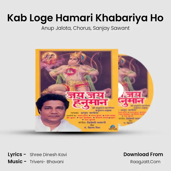 Kab Loge Hamari Khabariya Ho Song mp3 | Anup Jalota