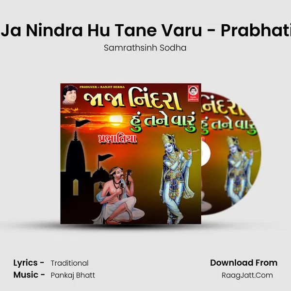 Ja Ja Nindra Hu Tane Varu - Prabhatiya mp3 song