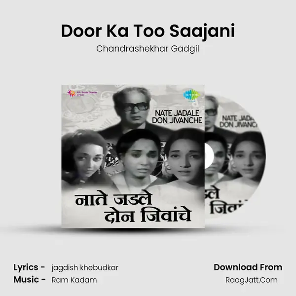 Door Ka Too Saajani Song mp3 | Chandrashekhar Gadgil