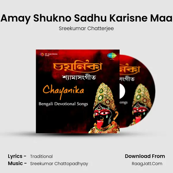 Amay Shukno Sadhu Karisne Maa Song mp3 | Sreekumar Chatterjee