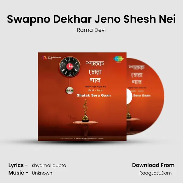 Swapno Dekhar Jeno Shesh Nei Song mp3 | Rama Devi