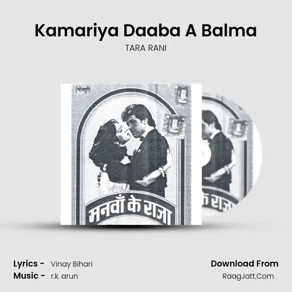 Kamariya Daaba A Balma Song mp3 | TARA RANI