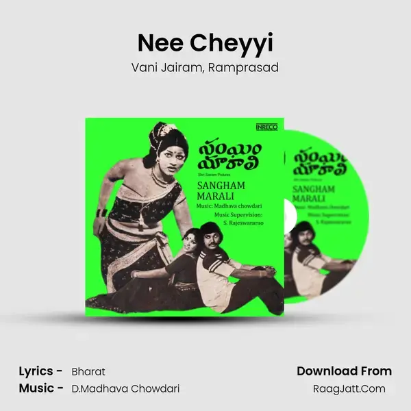 Nee Cheyyi Song mp3 | Vani Jairam