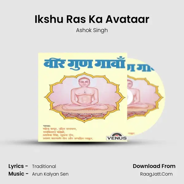 Ikshu Ras Ka Avataar Song mp3 | Ashok Singh