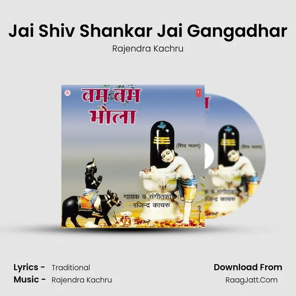 Jai Shiv Shankar Jai Gangadhar mp3 song