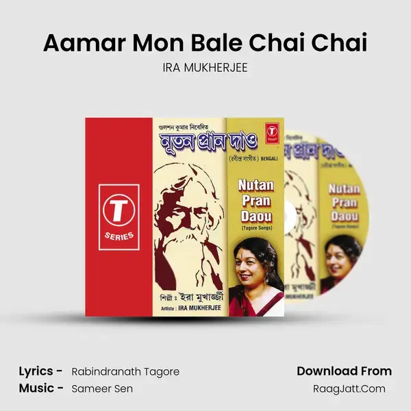 Aamar Mon Bale Chai Chai mp3 song