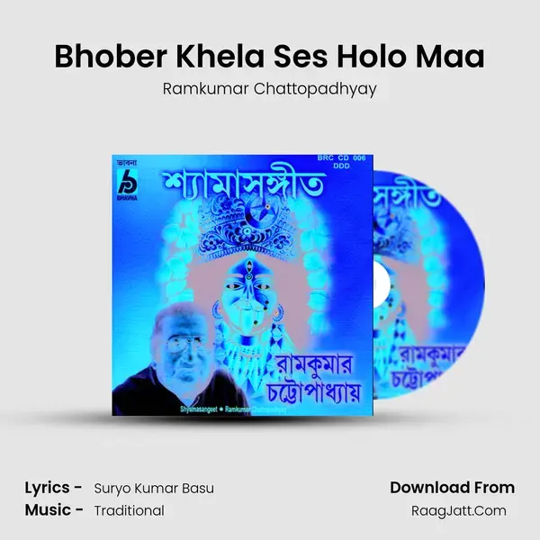 Bhober Khela Ses Holo Maa Song mp3 | Ramkumar Chattopadhyay