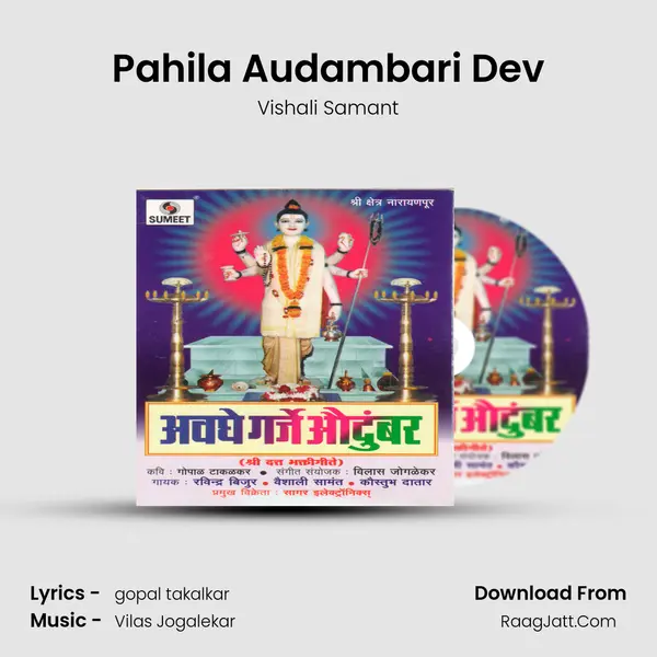 Pahila Audambari Dev Song mp3 | Vishali Samant