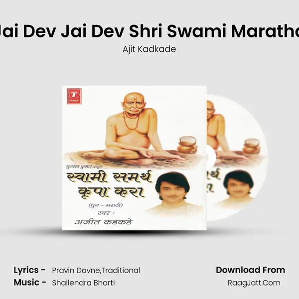 Jai Dev Jai Dev Shri Swami Maratha Song mp3 | Ajit Kadkade