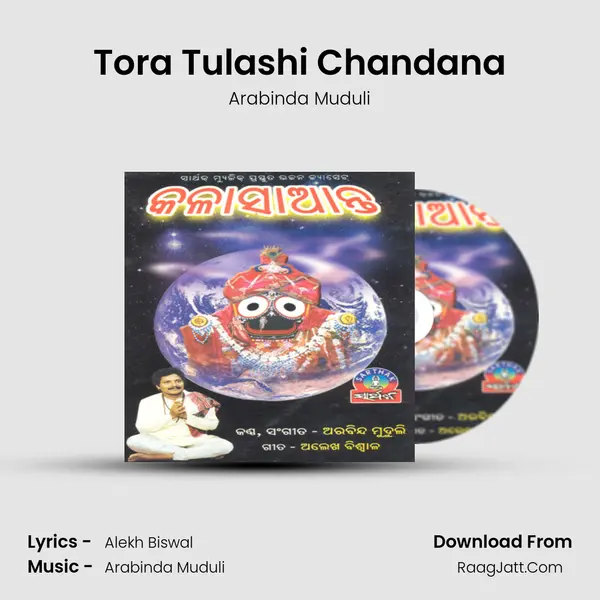 Tora Tulashi Chandana Song mp3 | Arabinda Muduli