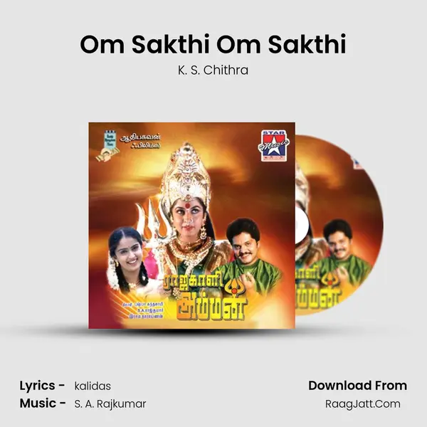 Om Sakthi Om Sakthi Song mp3 | K. S. Chithra