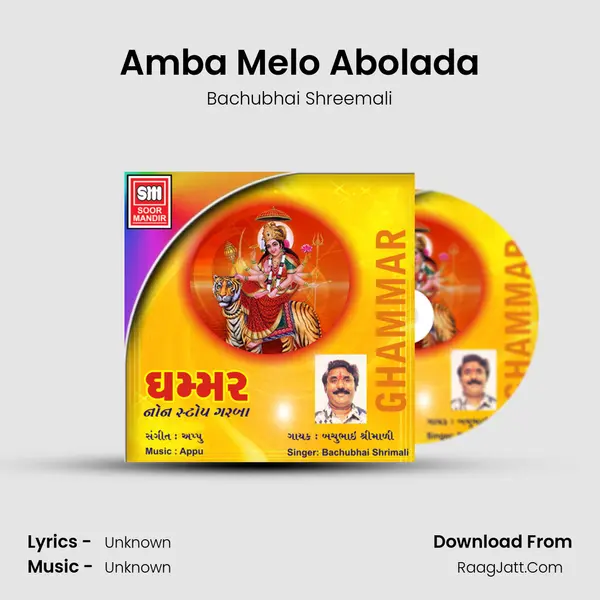 Amba Melo Abolada Song mp3 | Bachubhai Shreemali