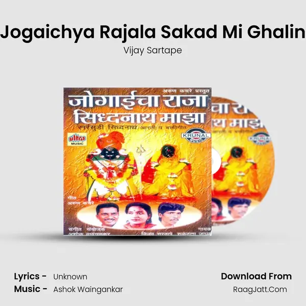 Jogaichya Rajala Sakad Mi Ghalin Song mp3 | Vijay Sartape