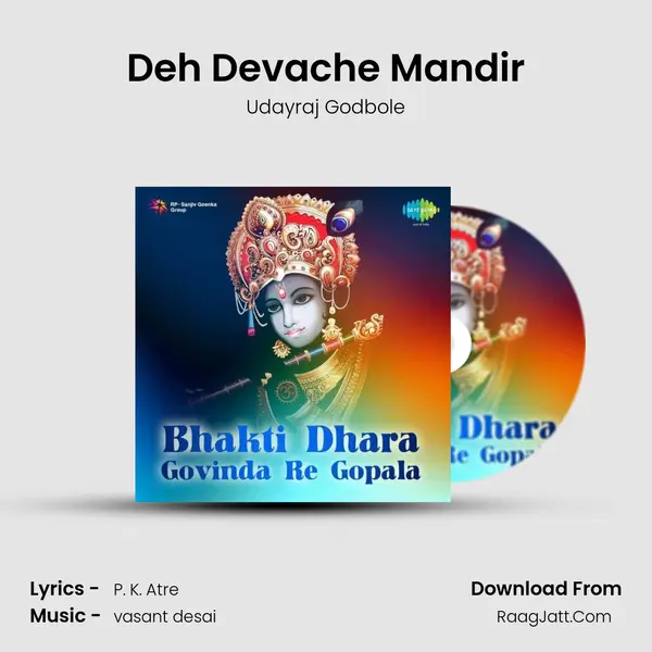 Deh Devache Mandir mp3 song