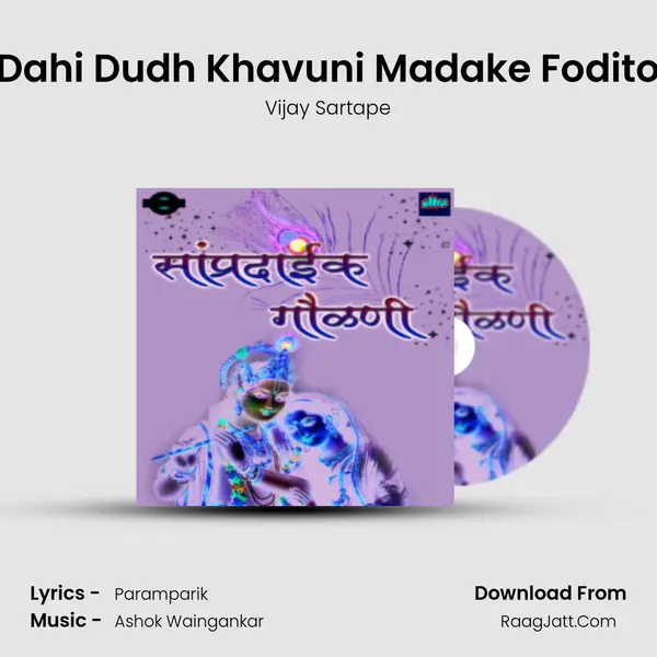 Dahi Dudh Khavuni Madake Fodito Song mp3 | Vijay Sartape