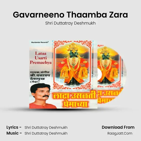 Gavarneeno Thaamba Zara Song mp3 | Shri Duttatray Deshmukh