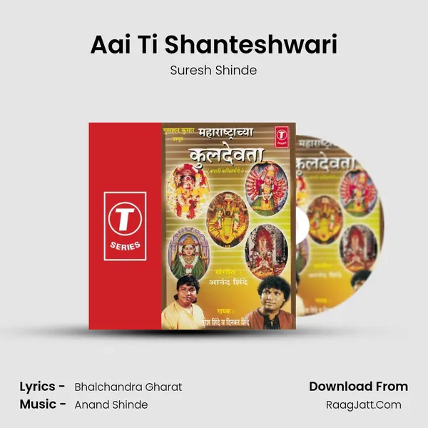 Aai Ti Shanteshwari Song mp3 | Suresh Shinde