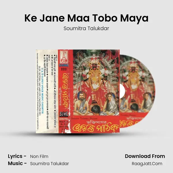 Ke Jane Maa Tobo Maya Song mp3 | Soumitra Talukdar