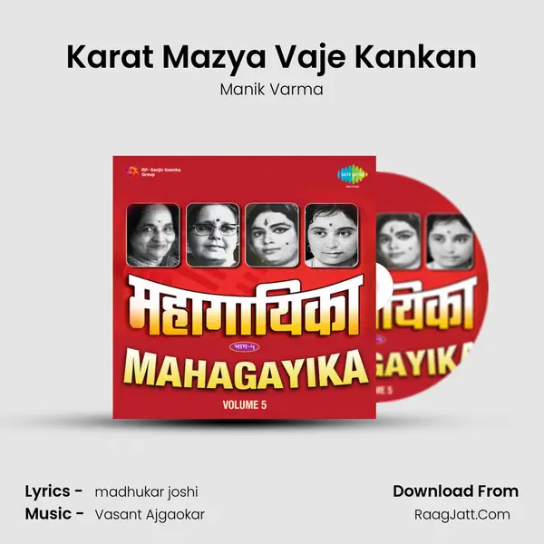 Karat Mazya Vaje Kankan mp3 song