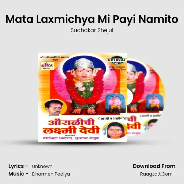 Mata Laxmichya Mi Payi Namito mp3 song