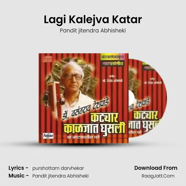 Lagi Kalejva Katar Song mp3 | Pandit jitendra Abhisheki