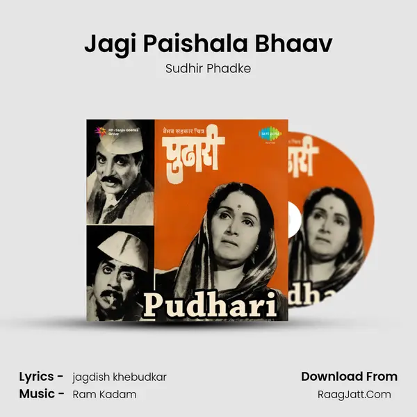 Jagi Paishala Bhaav Song mp3 | Sudhir Phadke