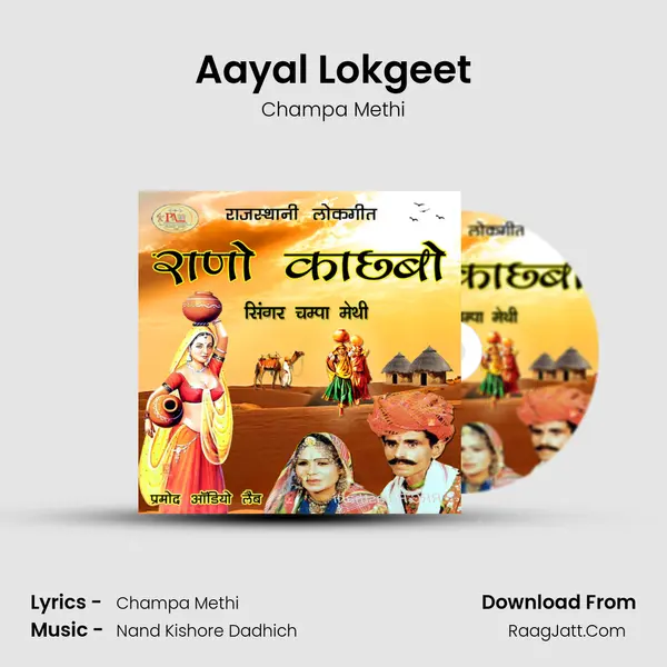 Aayal Lokgeet Song mp3 | Champa Methi