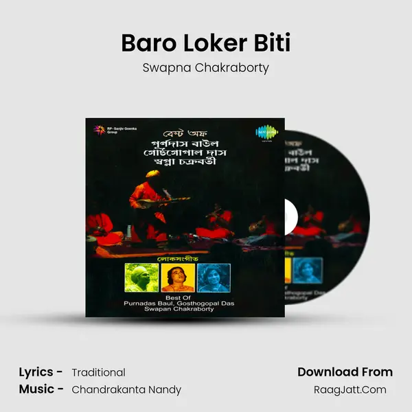 Baro Loker Biti Song mp3 | Swapna Chakraborty