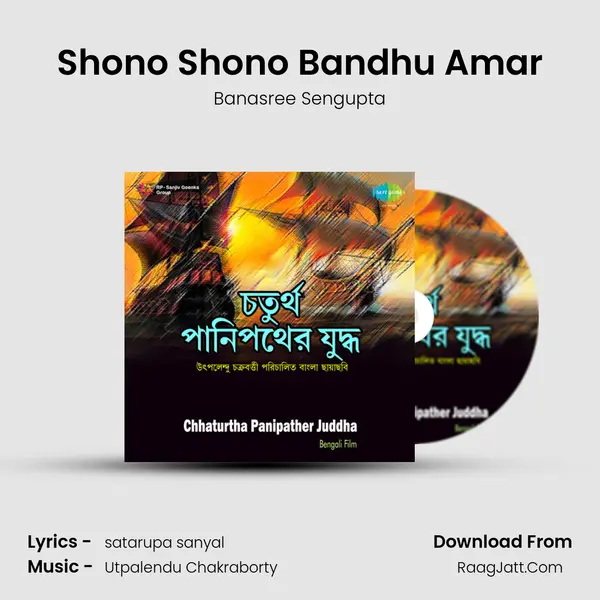 Shono Shono Bandhu Amar Song mp3 | Banasree Sengupta