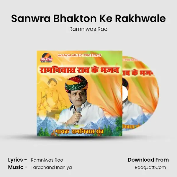 Sanwra Bhakton Ke Rakhwale Song mp3 | Ramniwas Rao