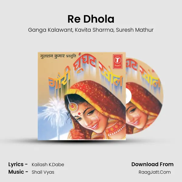 Re Dhola Song mp3 | Ganga Kalawant