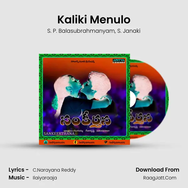 Kaliki Menulo Song mp3 | S. P. Balasubrahmanyam