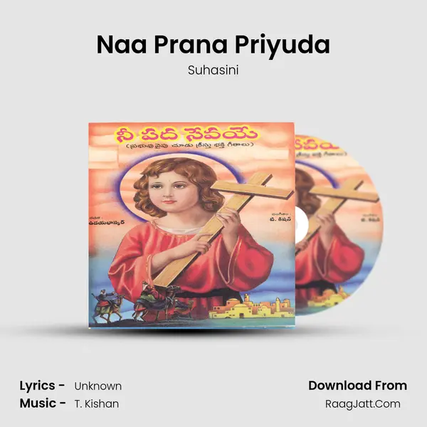 Naa Prana Priyuda Song mp3 | Suhasini