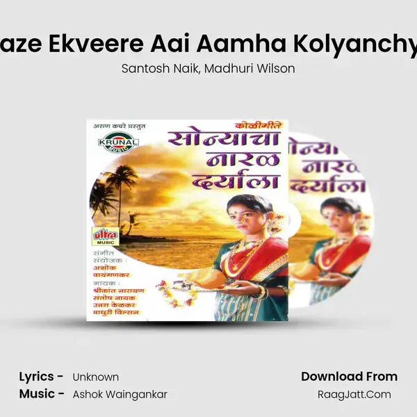 Maze Ekveere Aai Aamha Kolyanchya Song mp3 | Santosh Naik