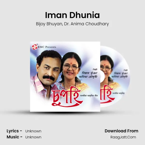 Iman Dhunia mp3 song