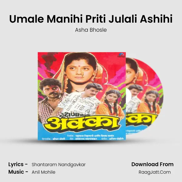 Umale Manihi Priti Julali Ashihi Song mp3 | Asha Bhosle