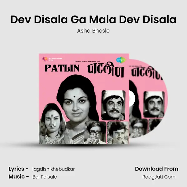 Dev Disala Ga Mala Dev Disala Song mp3 | Asha Bhosle