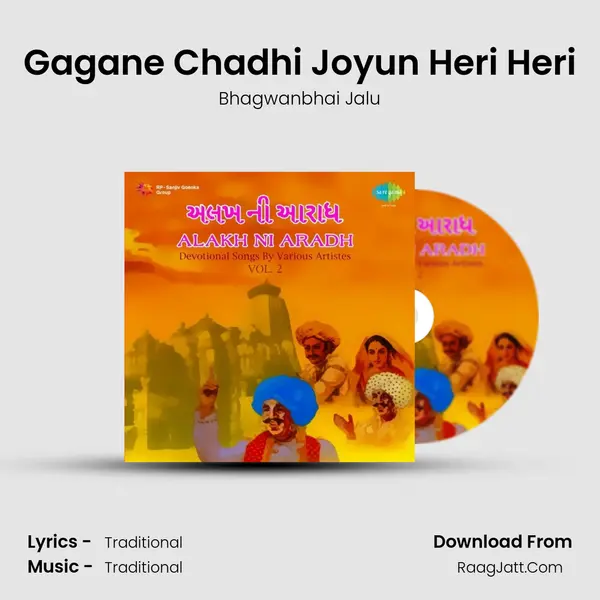 Gagane Chadhi Joyun Heri Heri Song mp3 | Bhagwanbhai Jalu