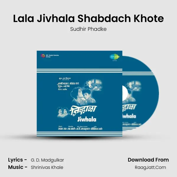 Lala Jivhala Shabdach Khote Song mp3 | Sudhir Phadke