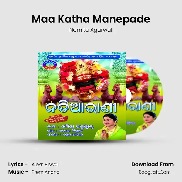 Maa Katha Manepade Song mp3 | Namita Agarwal