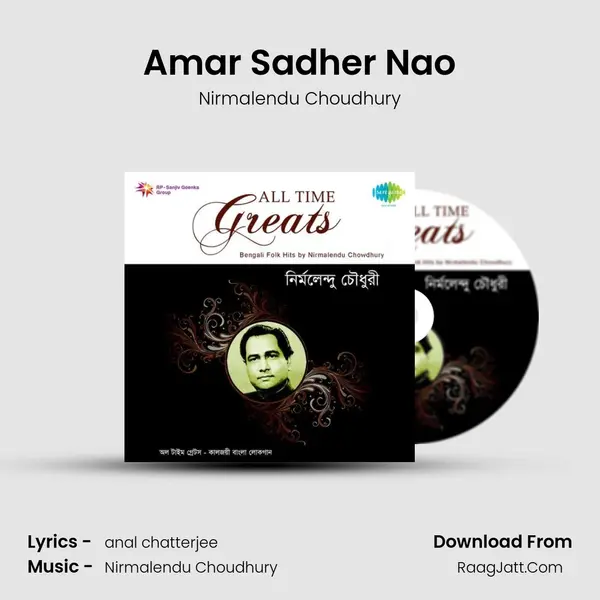 Amar Sadher Nao Song mp3 | Nirmalendu Choudhury