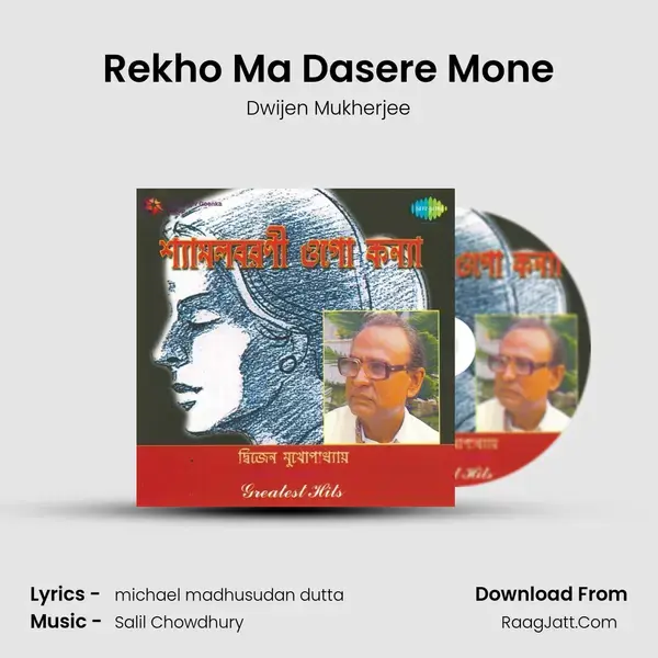 Rekho Ma Dasere Mone Song mp3 | Dwijen Mukherjee