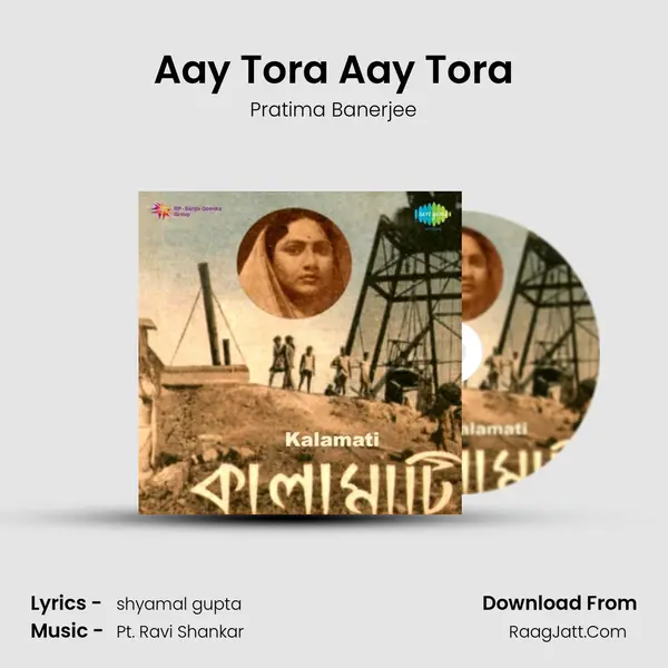 Aay Tora Aay Tora Song mp3 | Pratima Banerjee