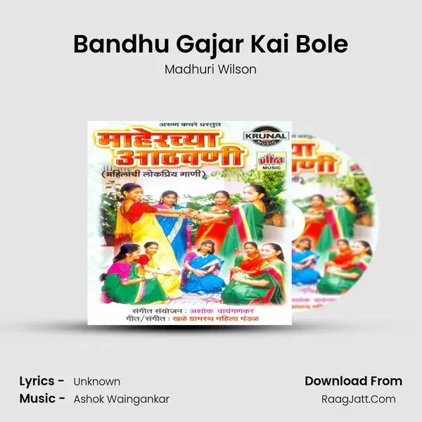 Bandhu Gajar Kai Bole Song mp3 | Madhuri Wilson