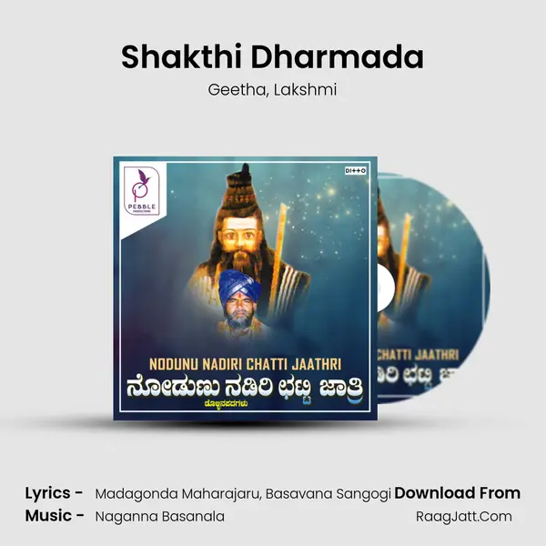 Shakthi Dharmada Song mp3 | Geetha