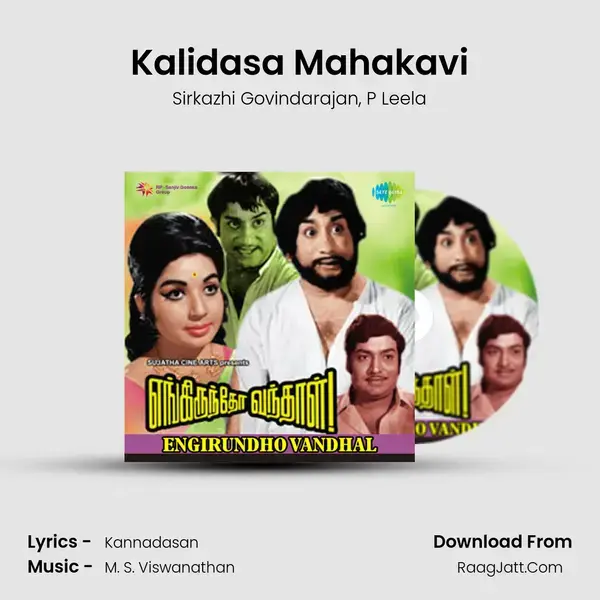 Kalidasa Mahakavi Song mp3 | Sirkazhi Govindarajan