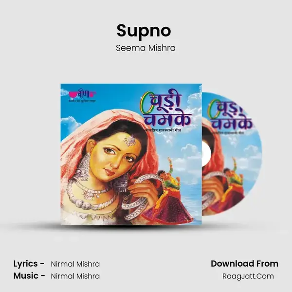 Supno (Sadi Ka Supna) Song mp3 | Seema Mishra