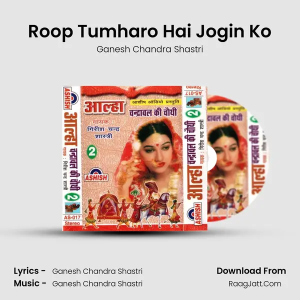 Roop Tumharo Hai Jogin Ko Song mp3 | Ganesh Chandra Shastri