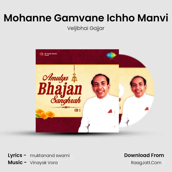 Mohanne Gamvane Ichho Manvi Song mp3 | Veljibhai Gajjar