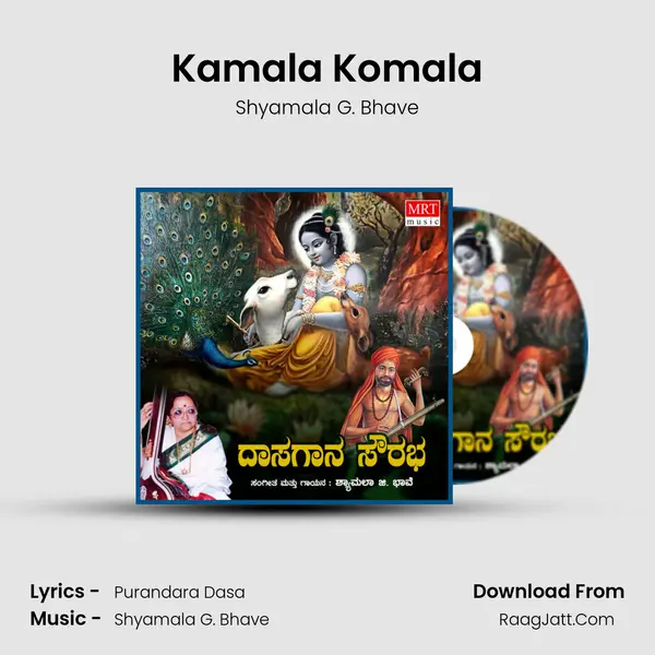 Kamala Komala Song mp3 | Shyamala G. Bhave